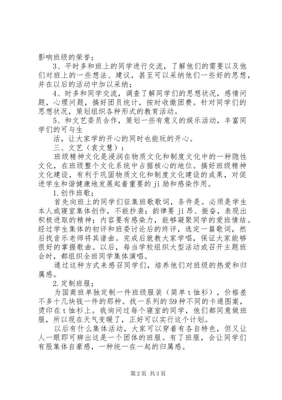 2024年班委工作计划_第2页