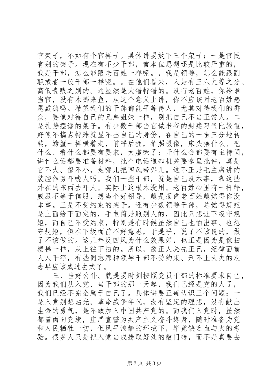 2024年党委书记与新任职领导干部集体谈心谈话_第2页