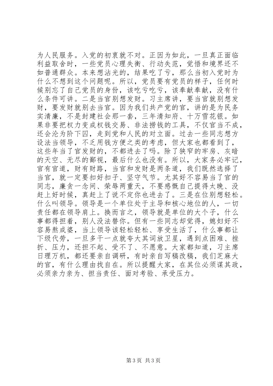 2024年党委书记与新任职领导干部集体谈心谈话_第3页