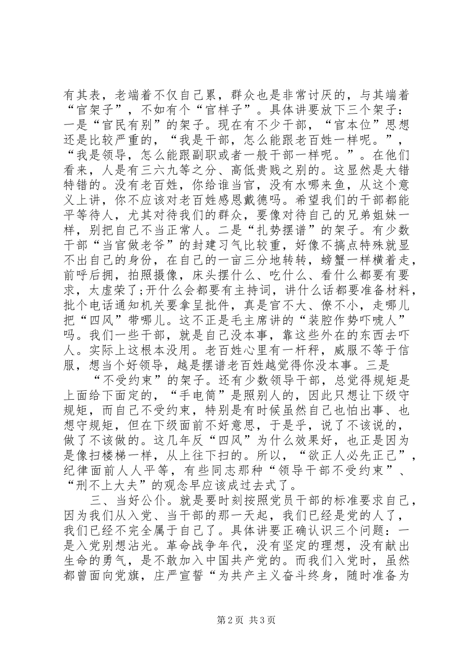 2024年党委书记与新任职领导干部集体谈心谈话材料_第2页