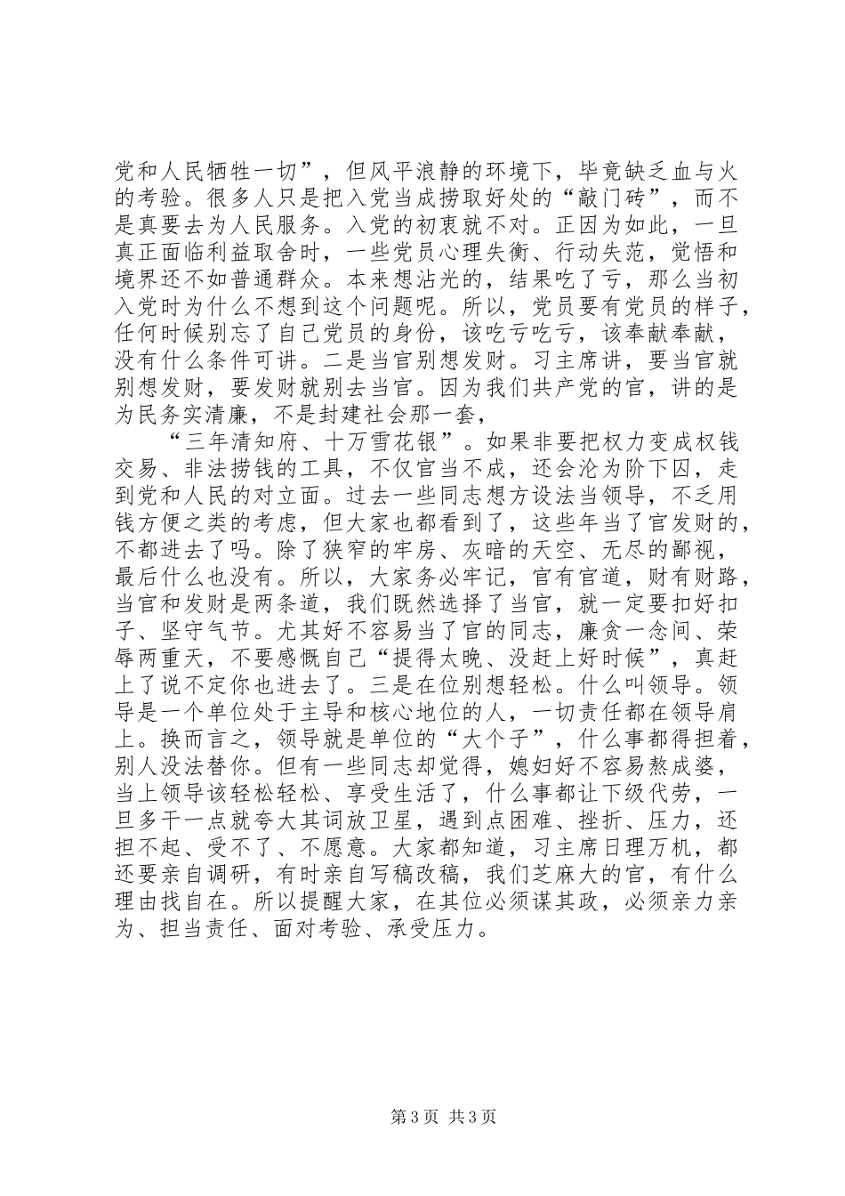 2024年党委书记与新任职领导干部集体谈心谈话材料_第3页