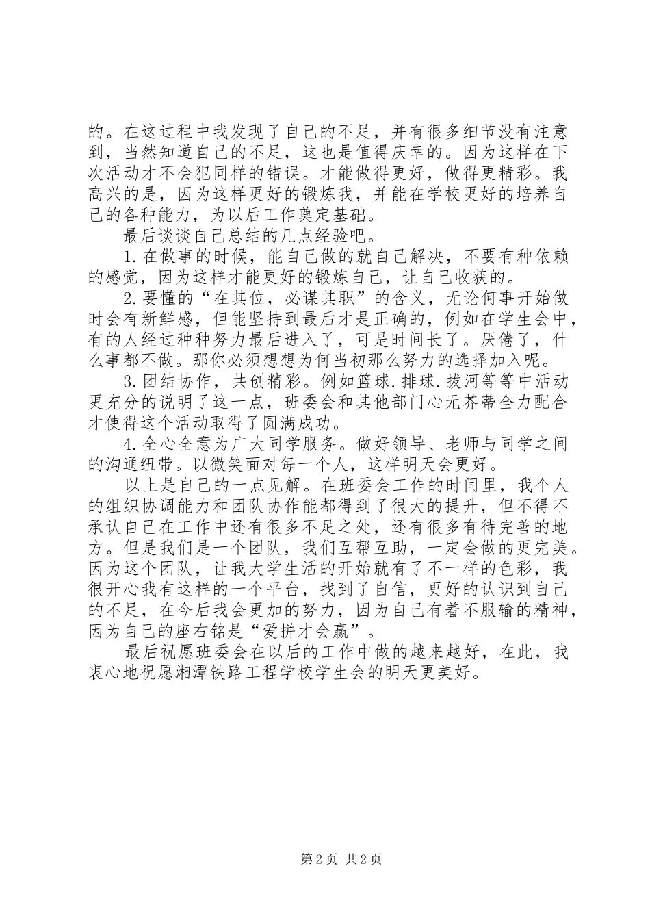 2024年班委会个人总结范文_第2页