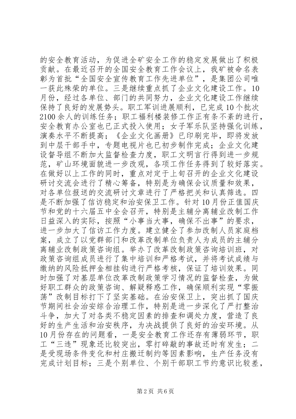 2024年党委书记在安全办公会上的致辞_第2页