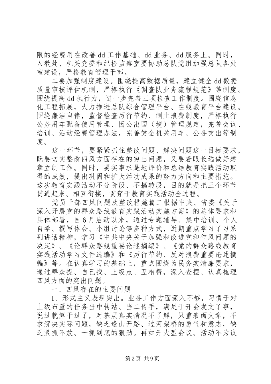 2024年党员干部四风问题及整改措施_第2页