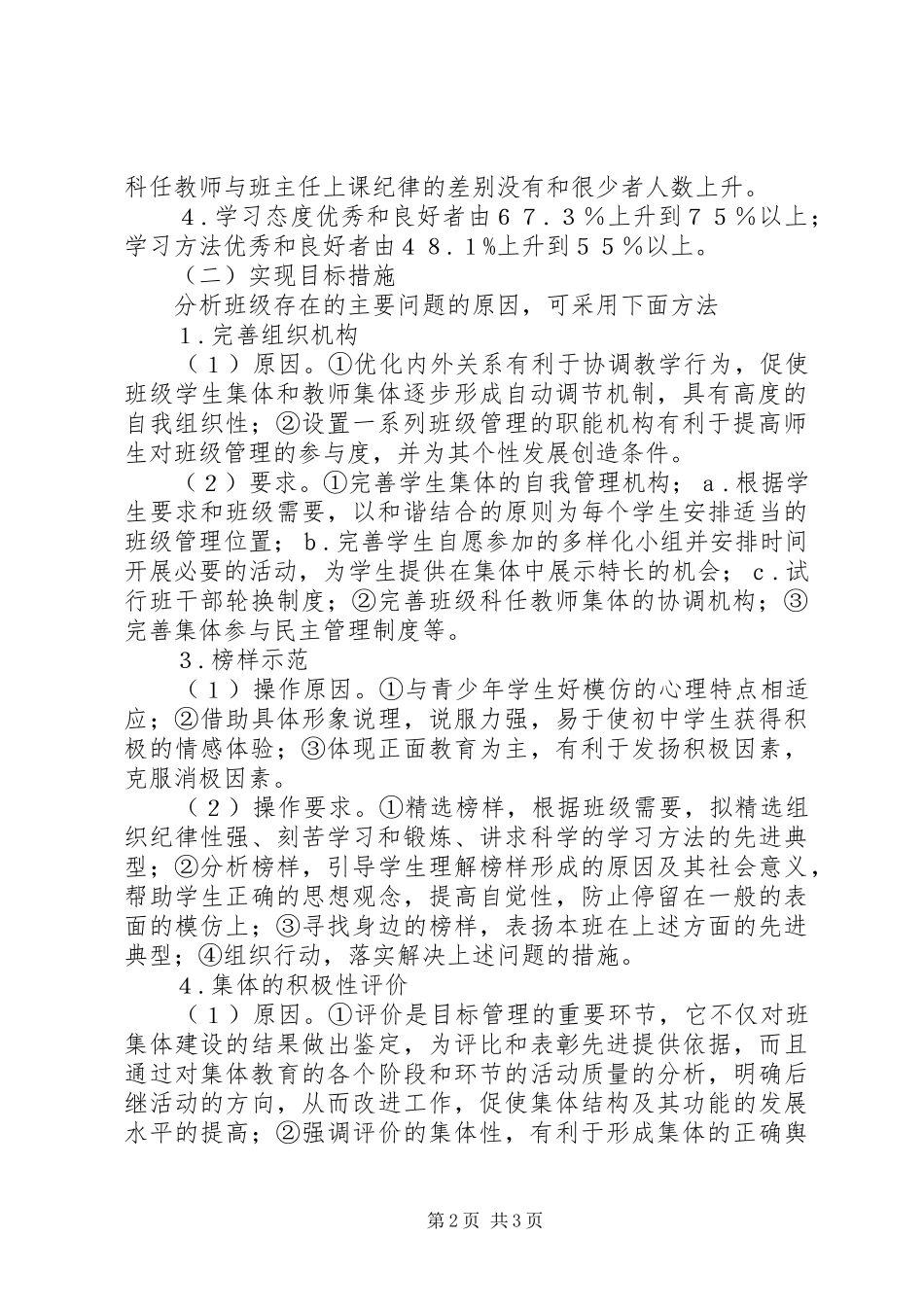 2024年班委会工作计划_第2页