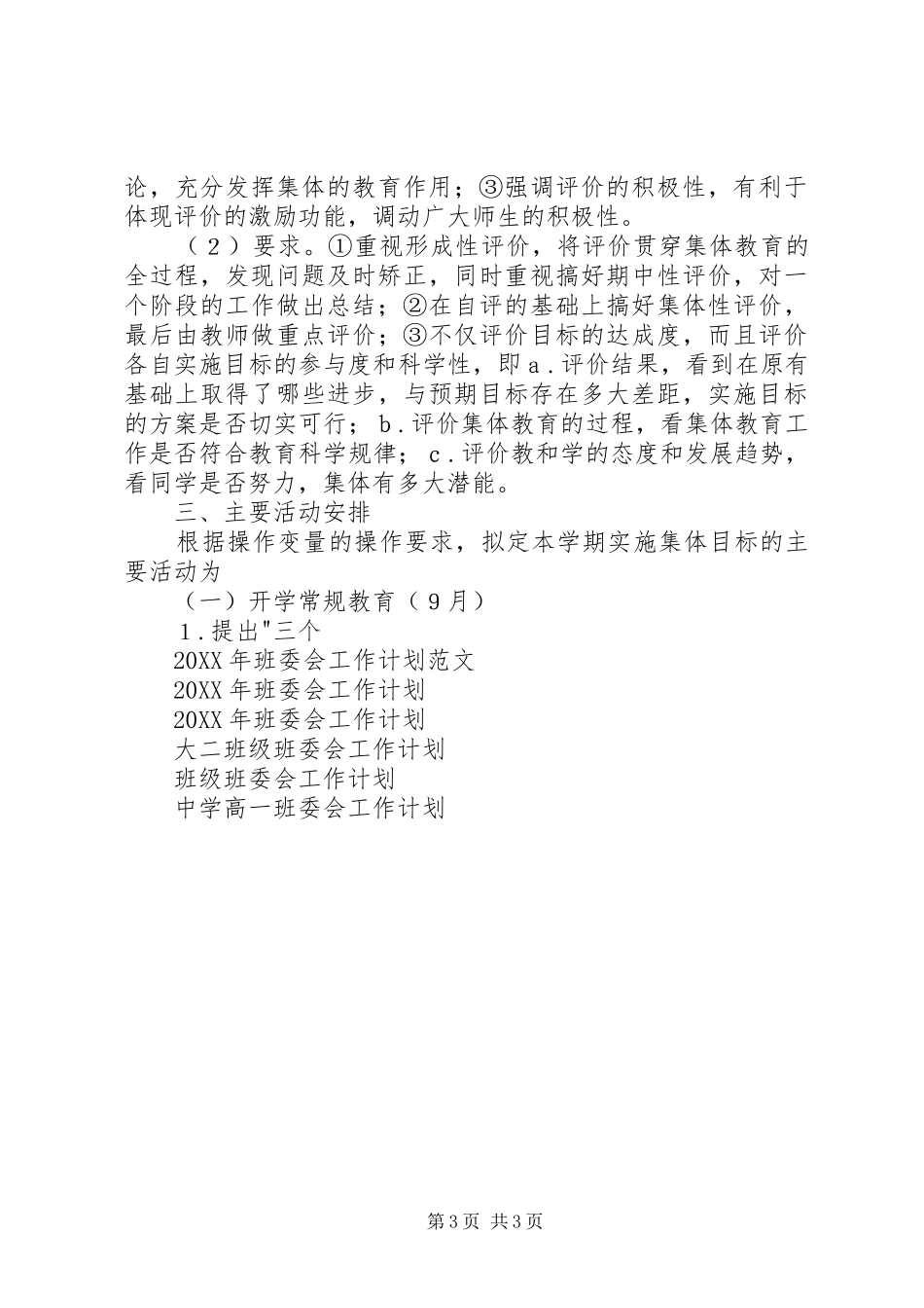 2024年班委会工作计划_第3页