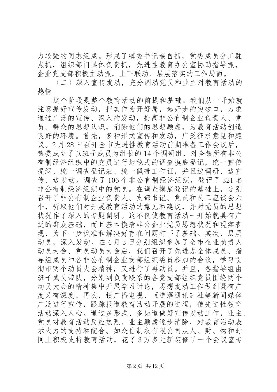 2024年党委书记在保先教育活动转入党性分析民主评议阶段动员大会上的致辞_第2页