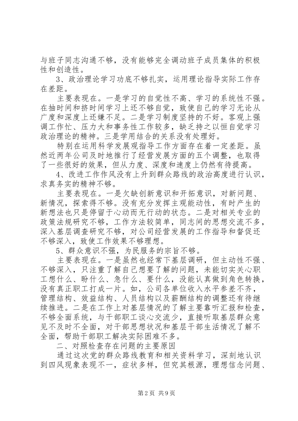 2024年党员干部四风问题及整改措施范文_第2页