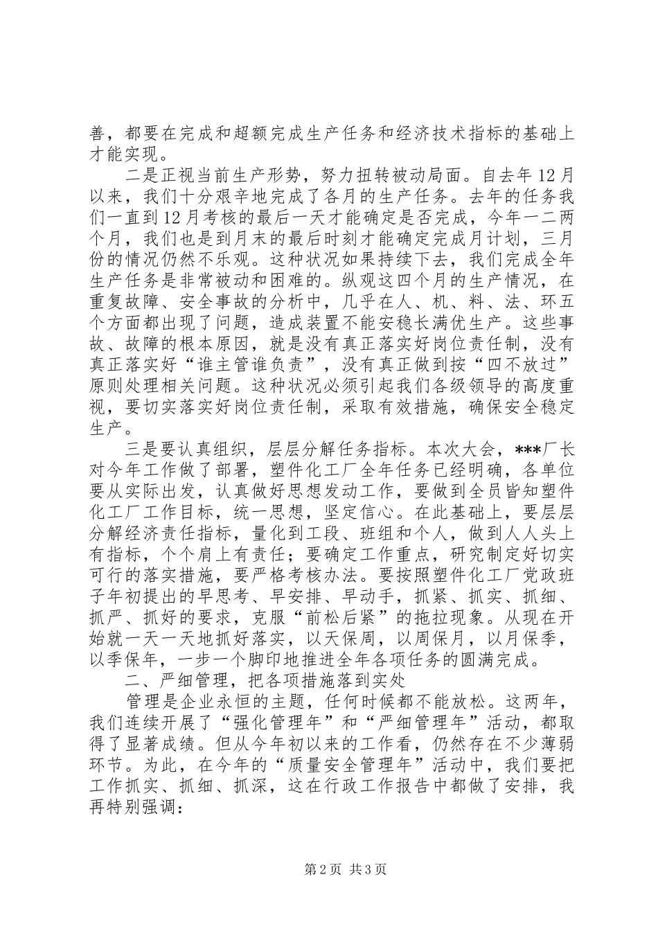 2024年党委书记在厂八届八次职代会上的总结致辞_第2页