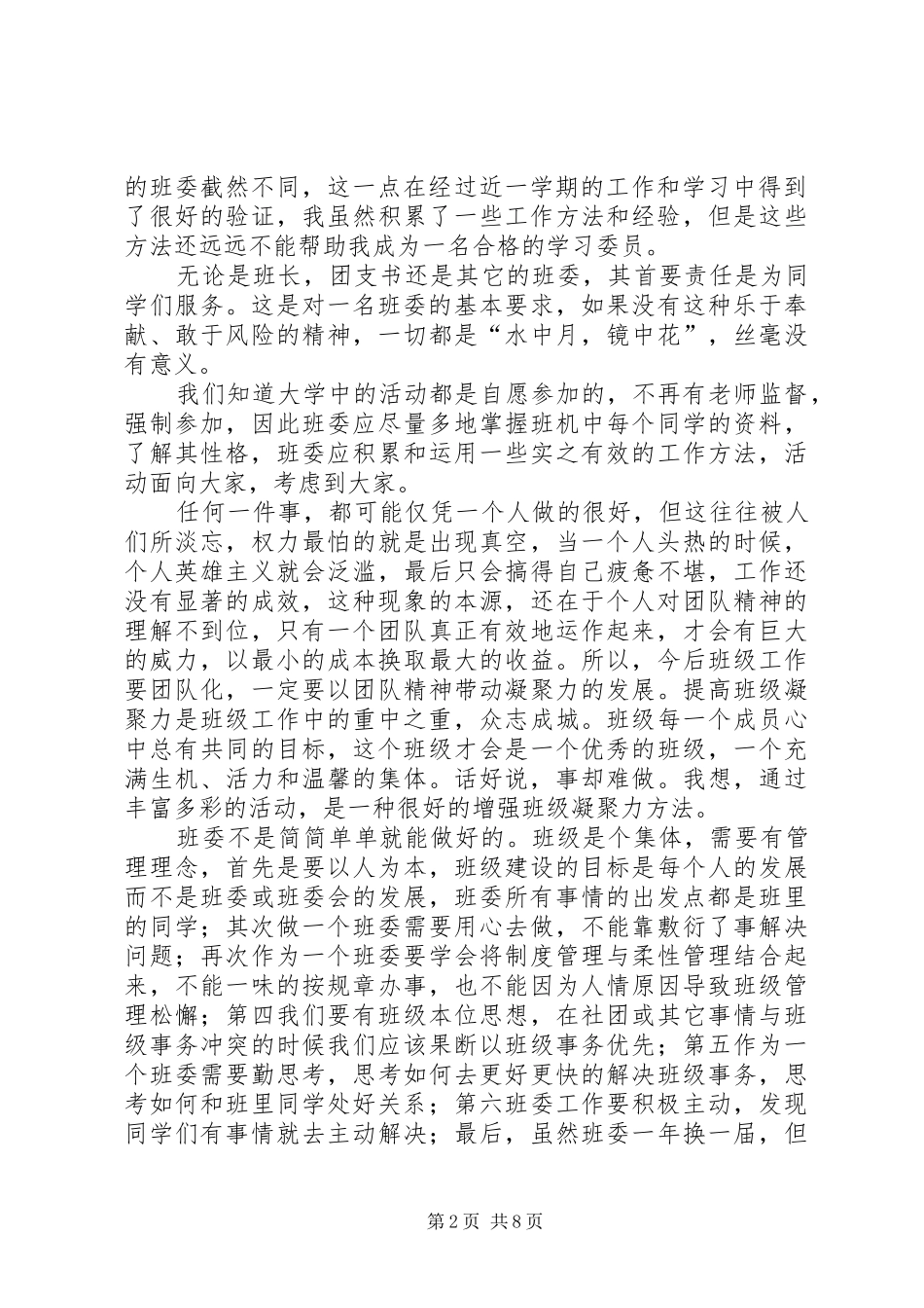 2024年班委培训心得体会_第2页