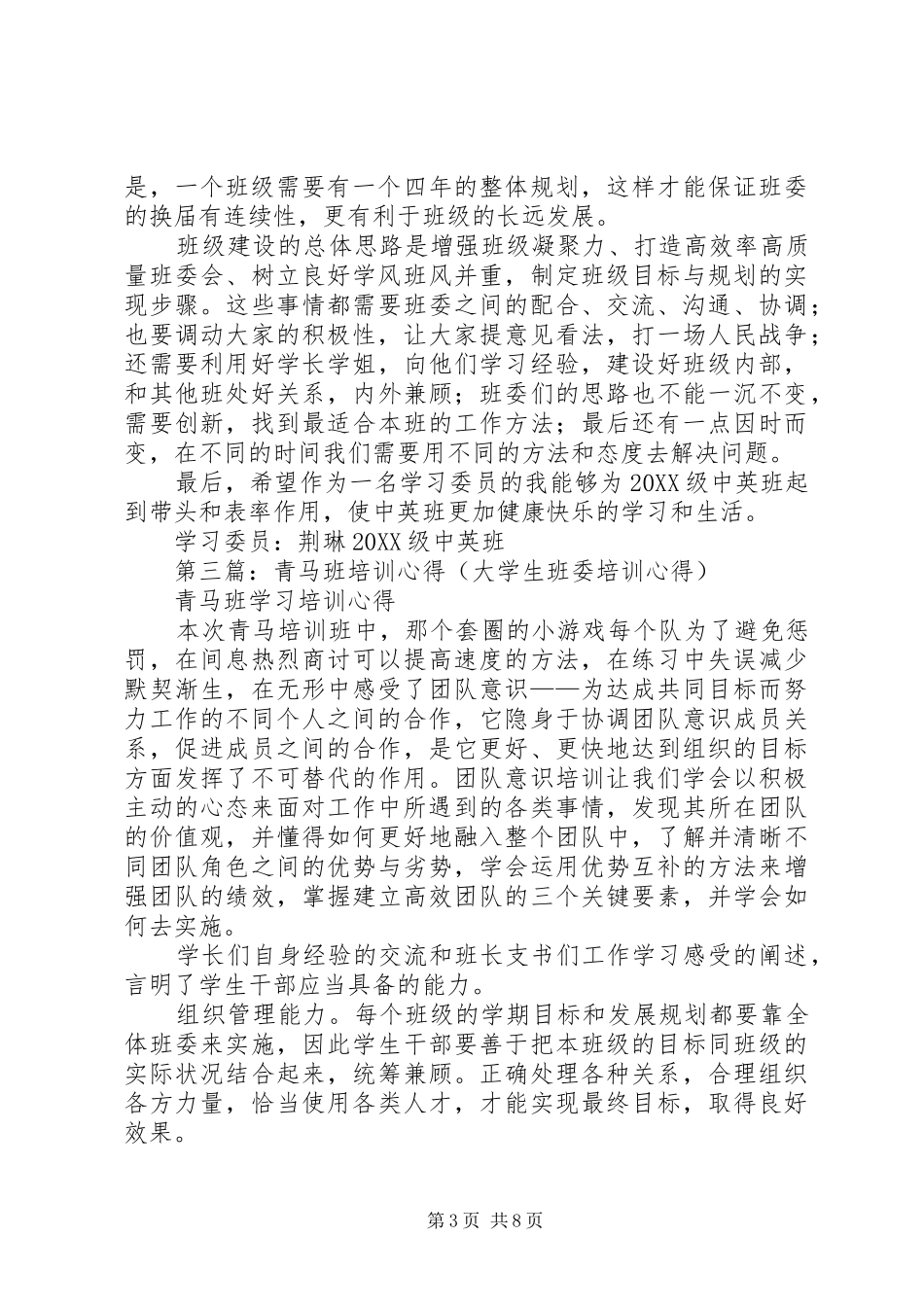 2024年班委培训心得体会_第3页