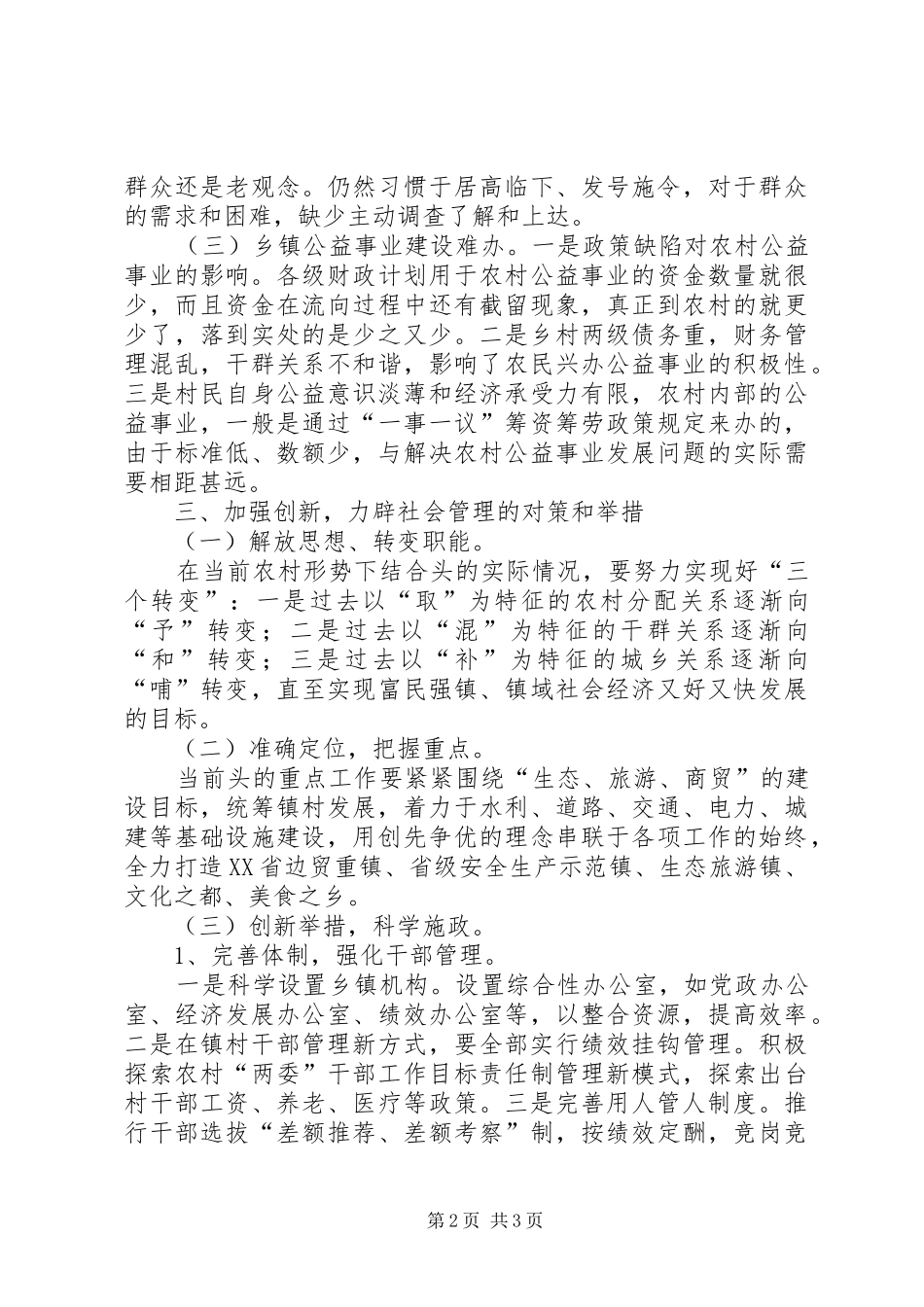 2024年党委书记在创新管理会讲话_第2页