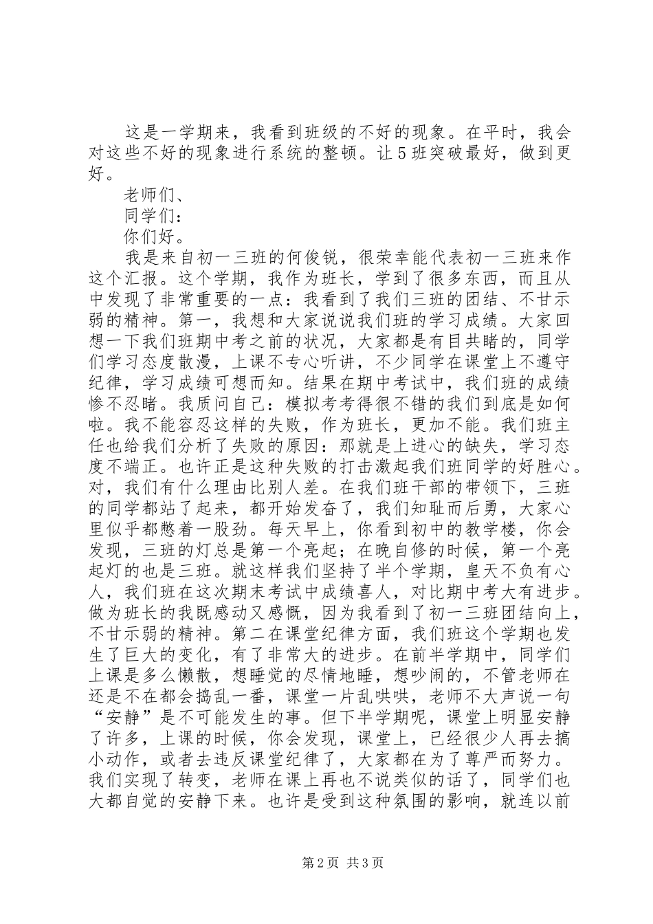 2024年班委述职报告_第2页