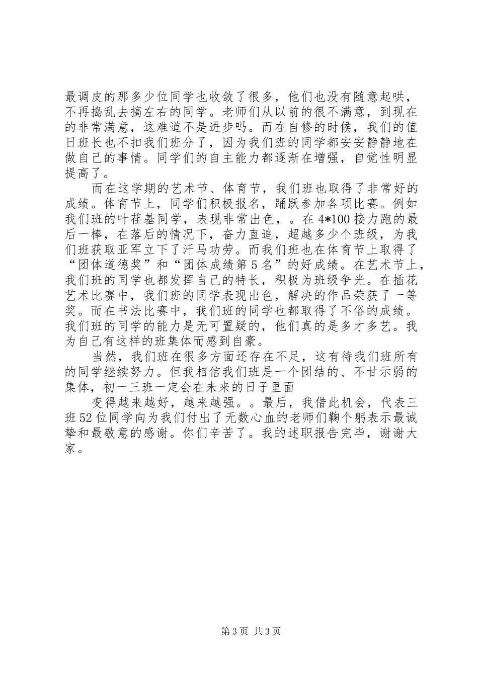 2024年班委述职报告_第3页