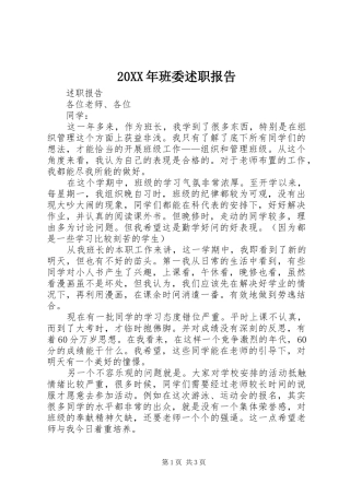 2024年班委述职报告