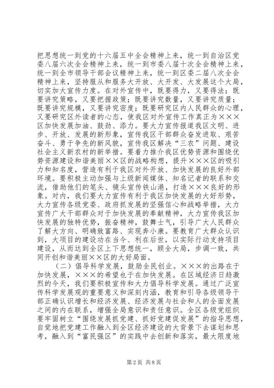 2024年党委书记在党的建设工作会议上的致辞_第2页