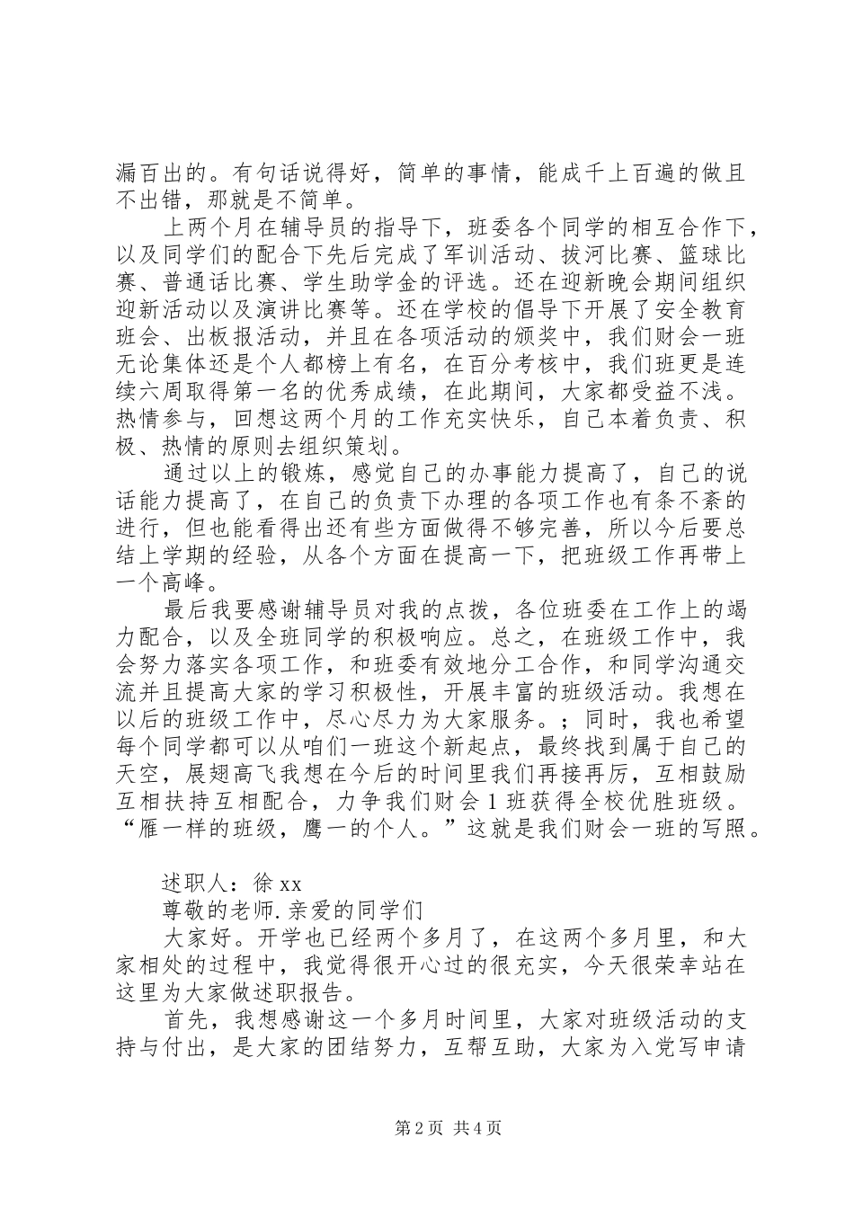 2024年班委述职报告范文_第2页