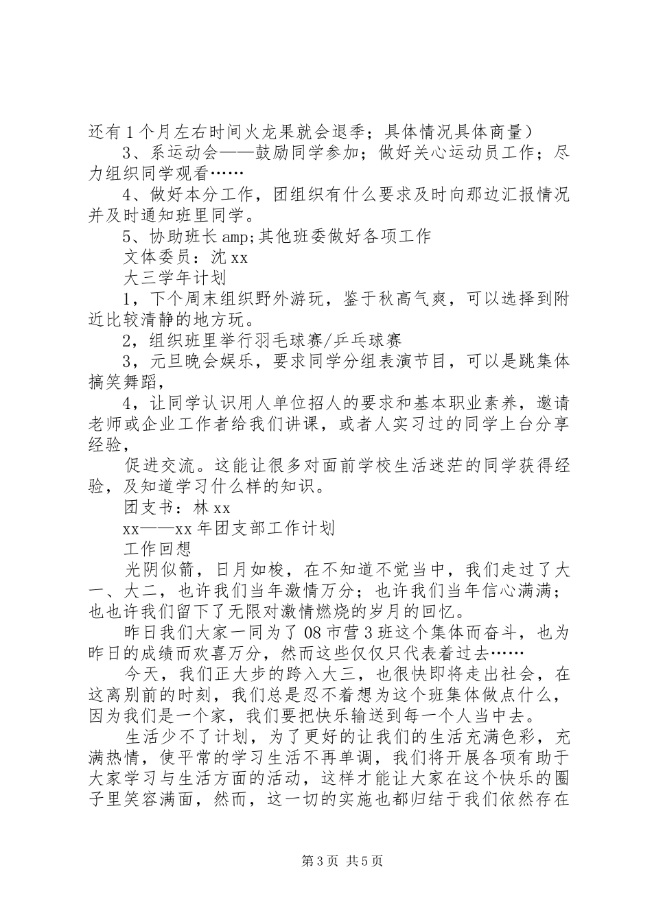 2024年班委新学年度的工作计划书范文_第3页