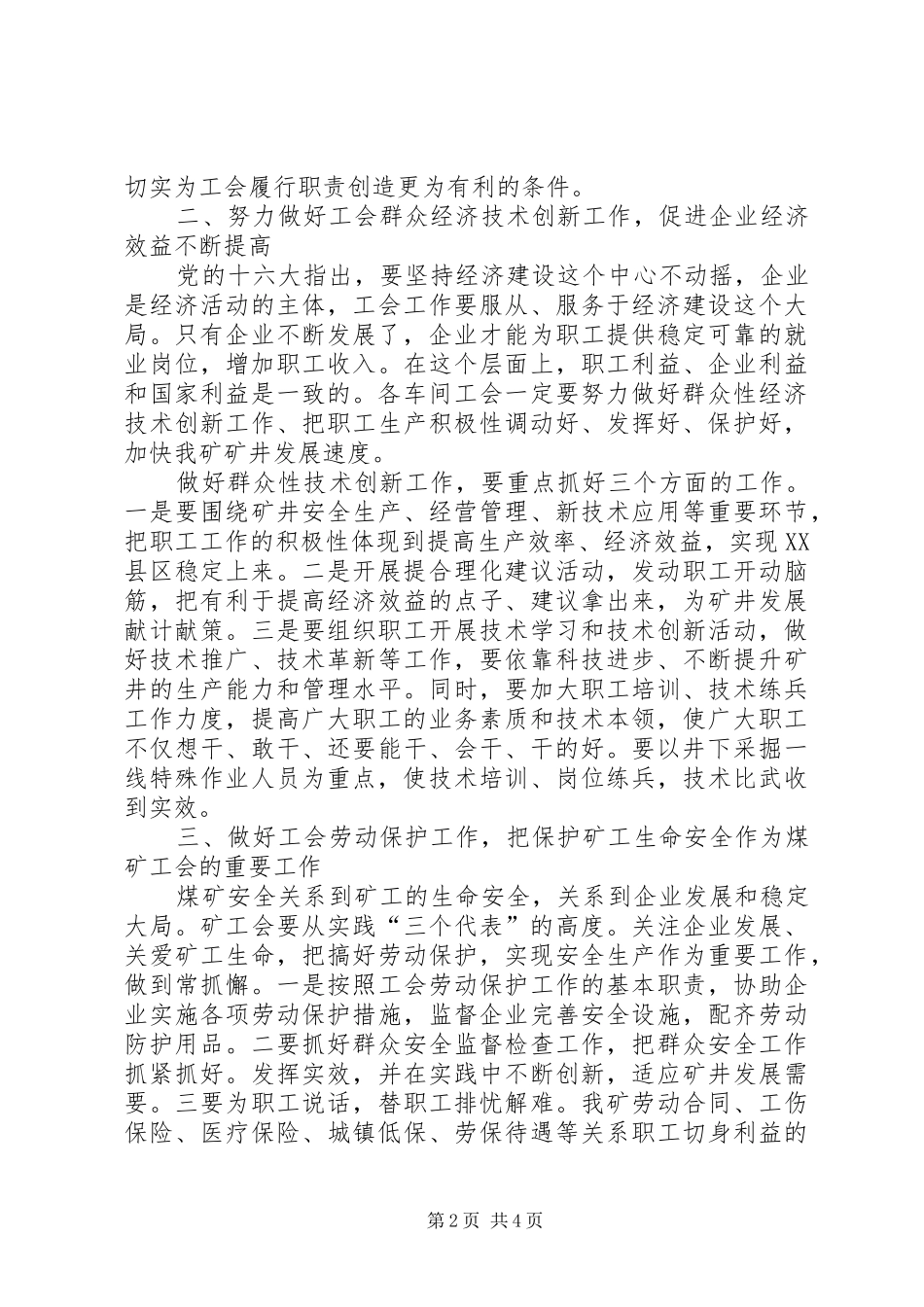 2024年党委书记在工会工作表彰会上的致辞_第2页