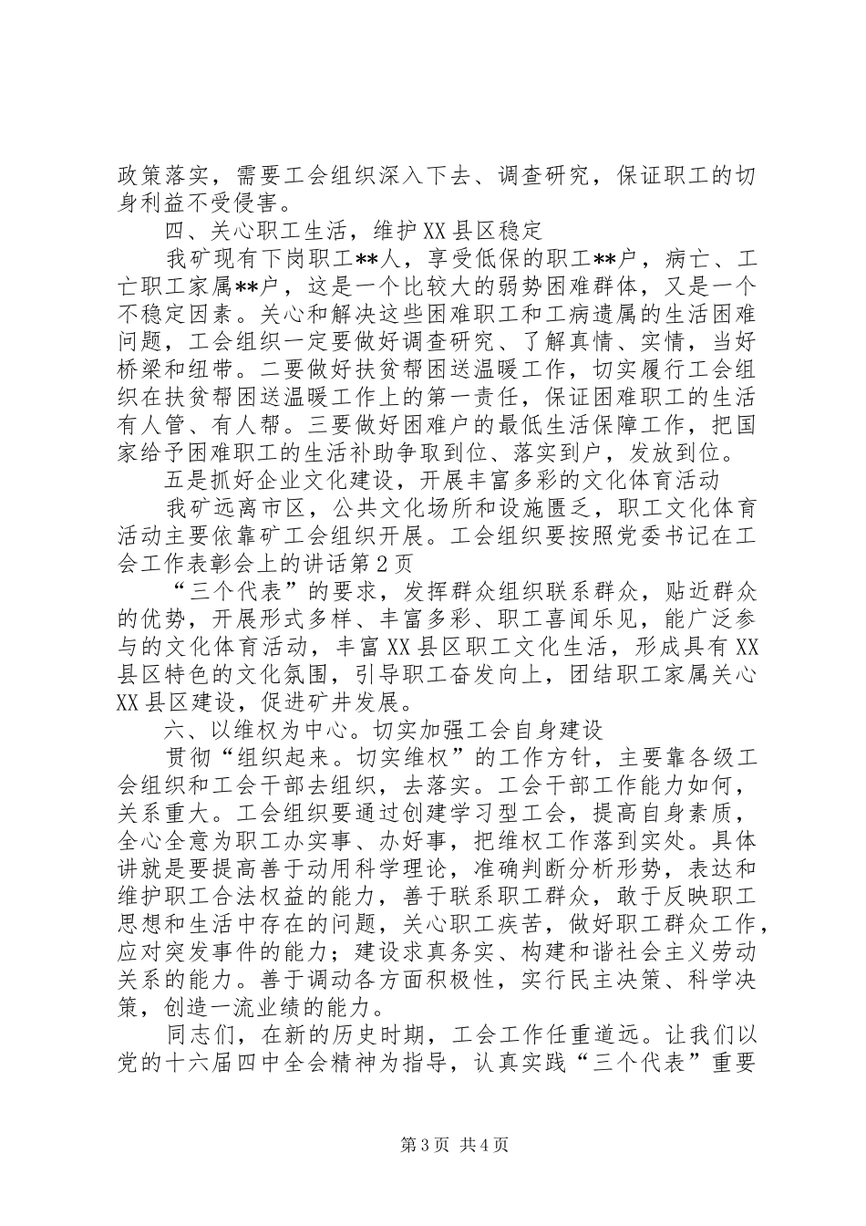2024年党委书记在工会工作表彰会上的致辞_第3页