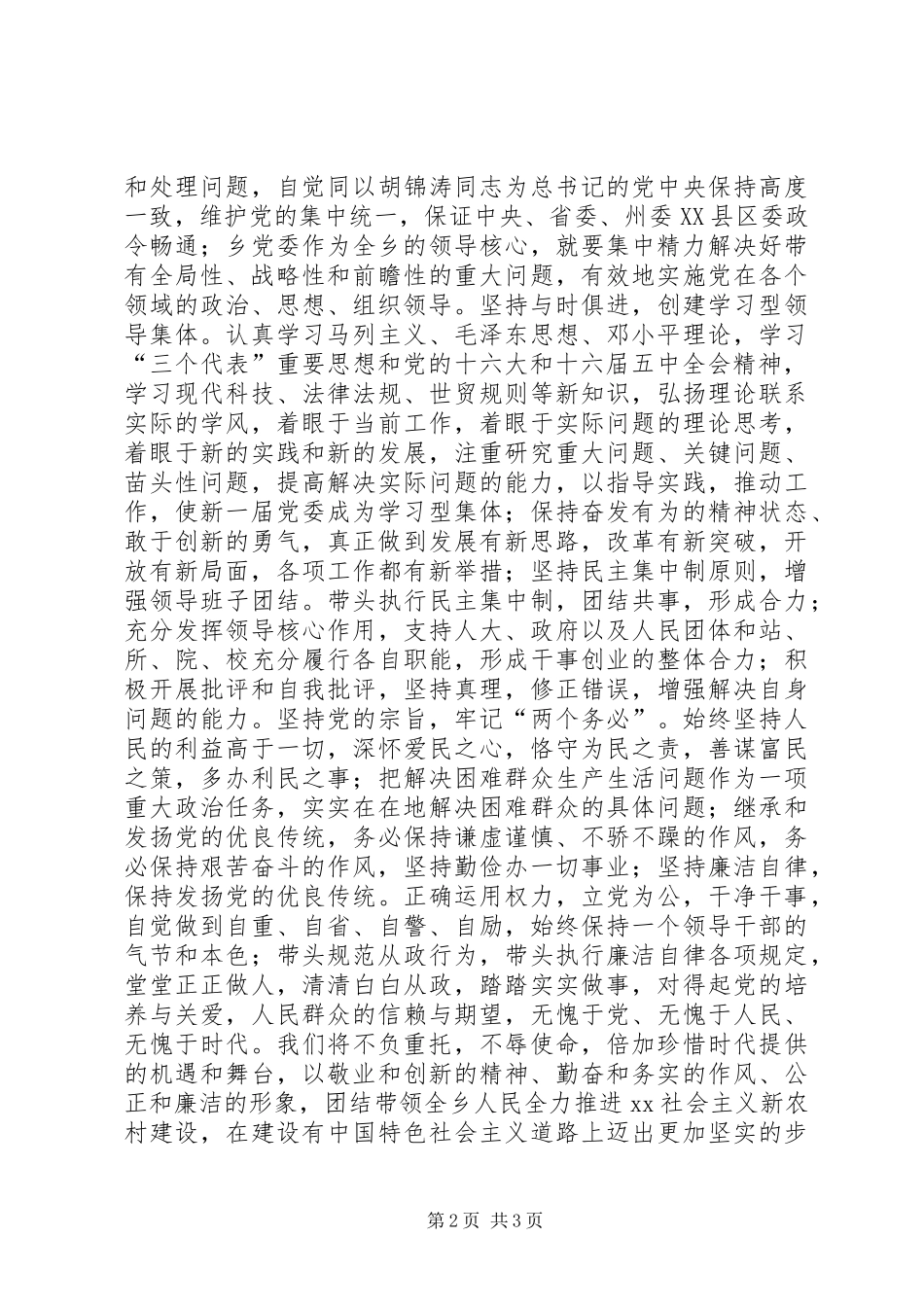 2024年党委书记在公司代表大会上的致辞_第2页