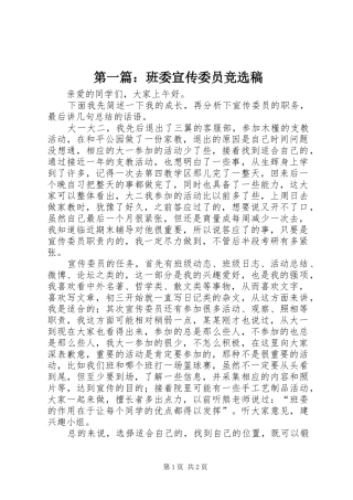 2024年班委宣传委员竞选稿