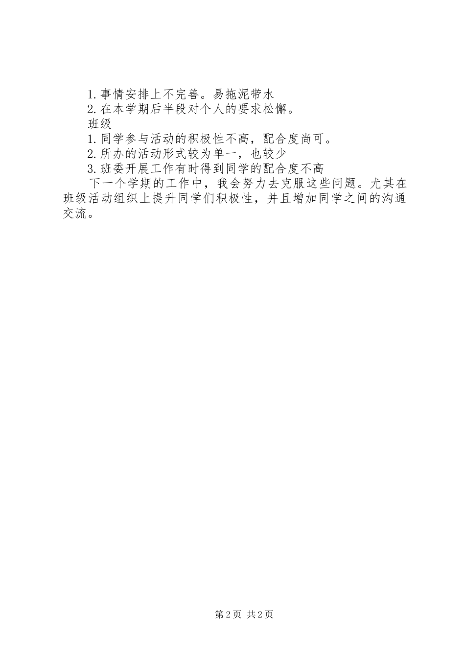 2024年班委终工作总结_第2页