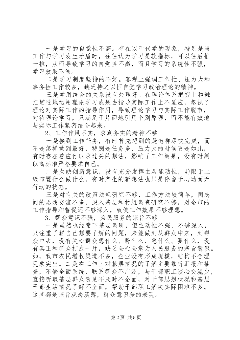 2024年党员干部四风问题自查自纠报告_第2页