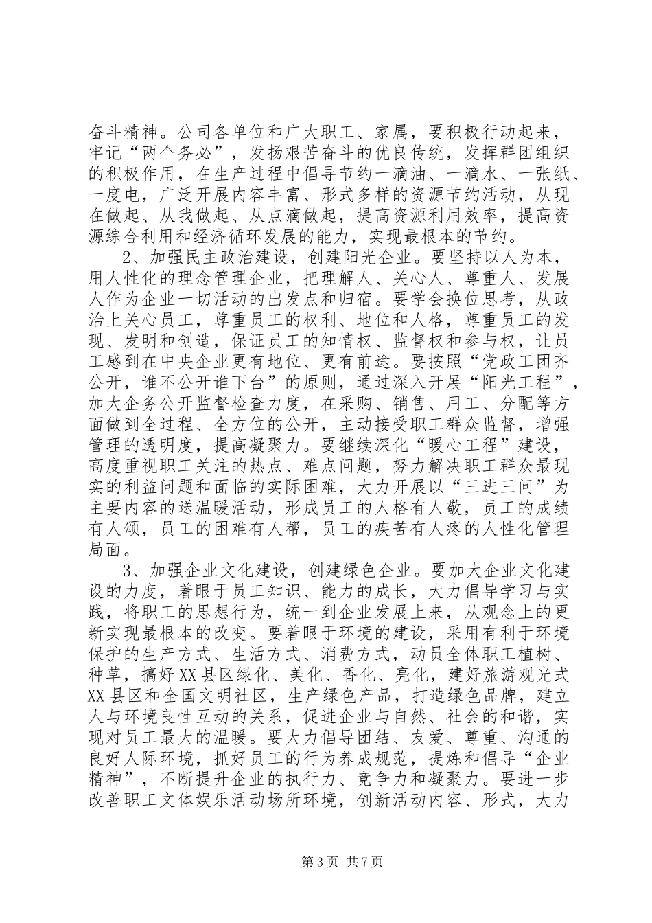 2024年党委书记在公司职代会暨双先表彰大会上的致辞_第3页