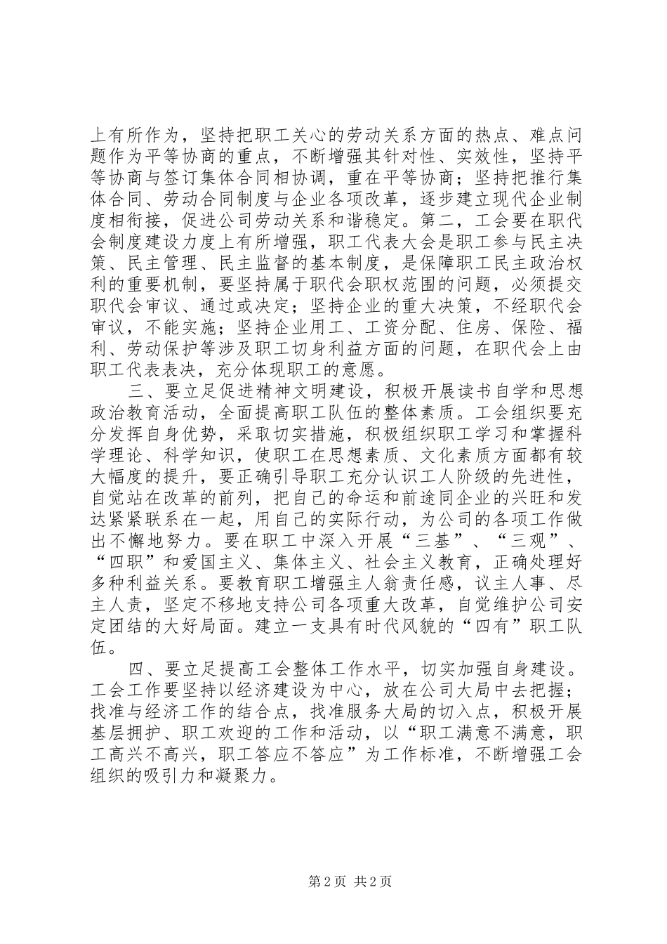 2024年党委书记在公司职工代表大会上的致辞_第2页