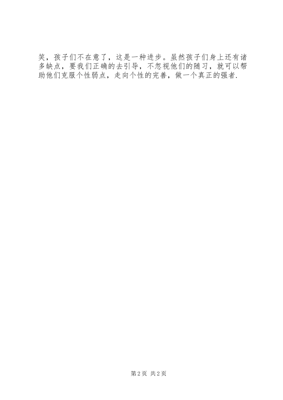 2024年班主任个人工作总结范文_第2页