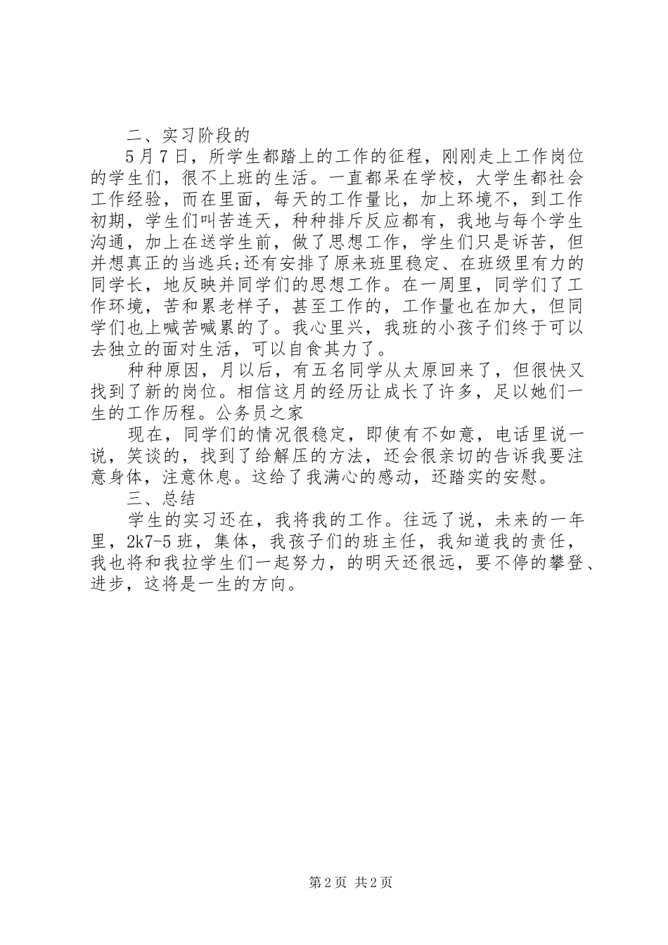 2024年班主任个人年终总结_第2页