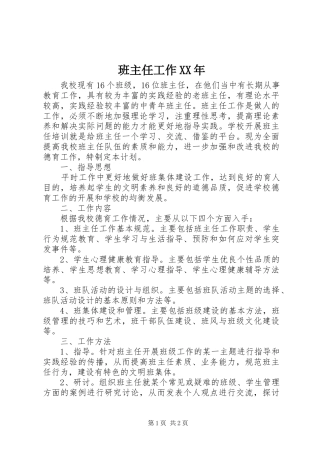 2024年班主任工作
