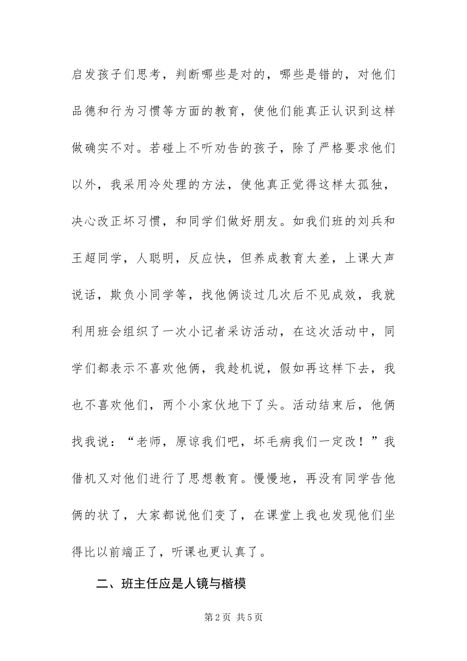 2024年班主任工作点滴谈_第2页