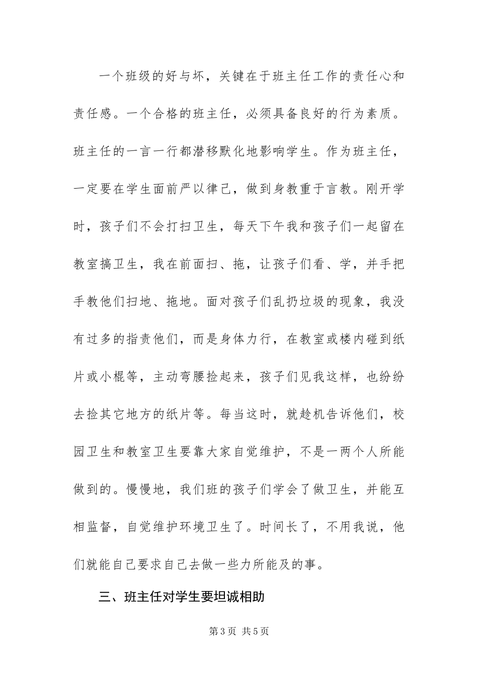 2024年班主任工作点滴谈_第3页