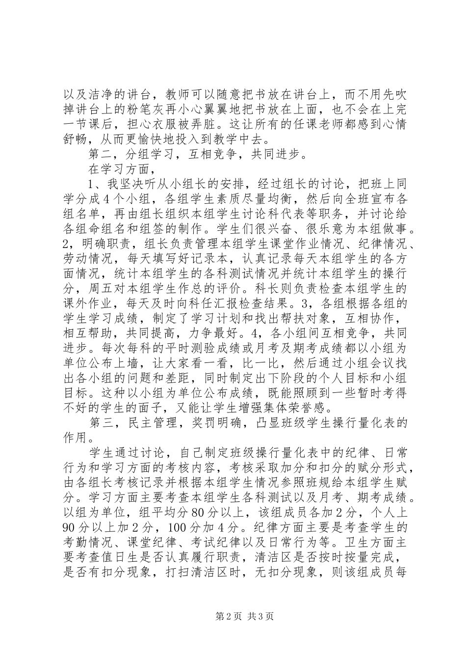 2024年班主任工作个人工作总结范文_第2页