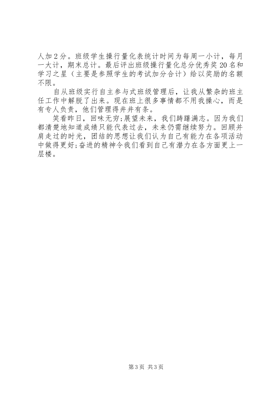 2024年班主任工作个人工作总结范文_第3页
