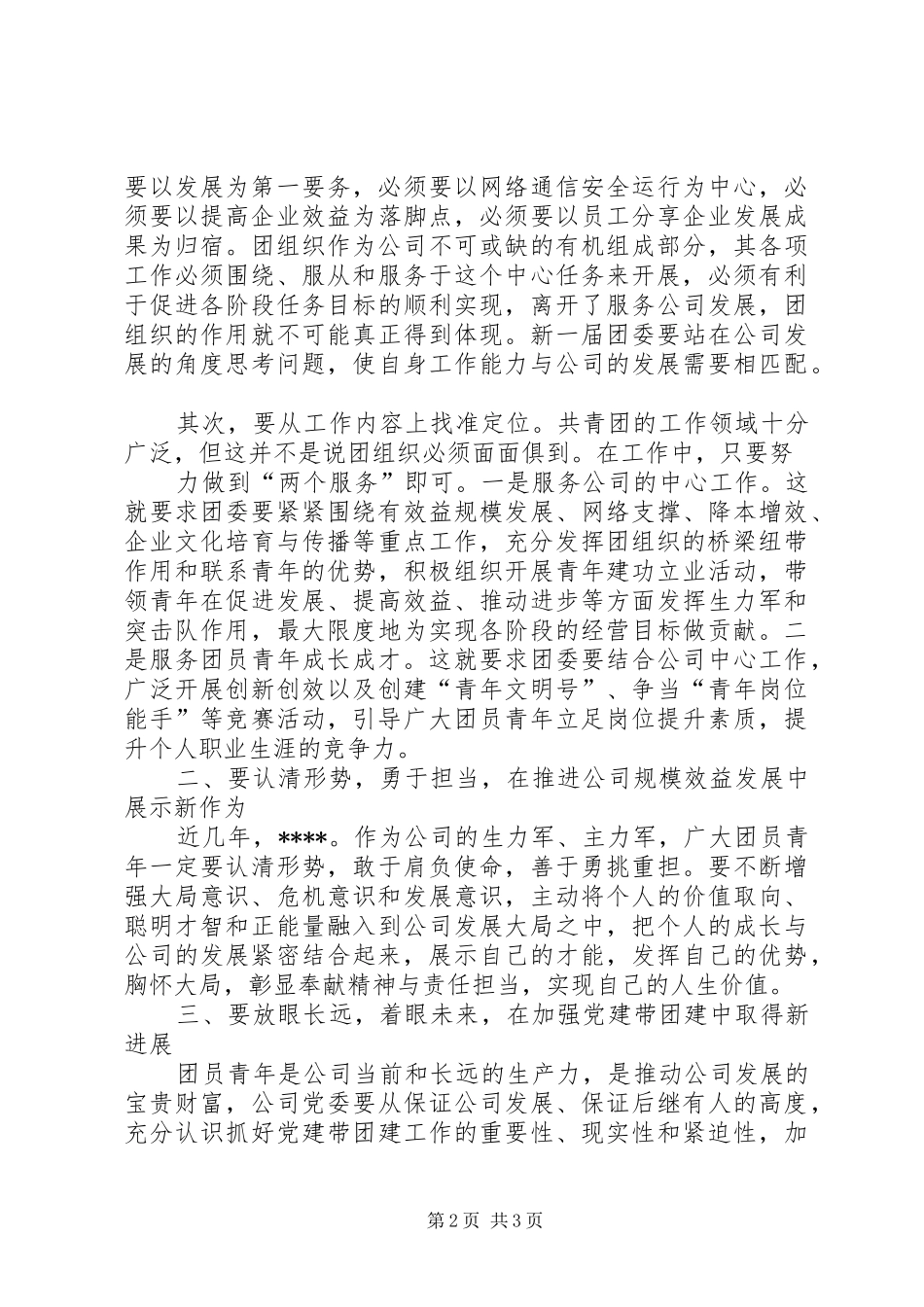 2024年党委书记在共青团青年工作会议上的致辞_第2页