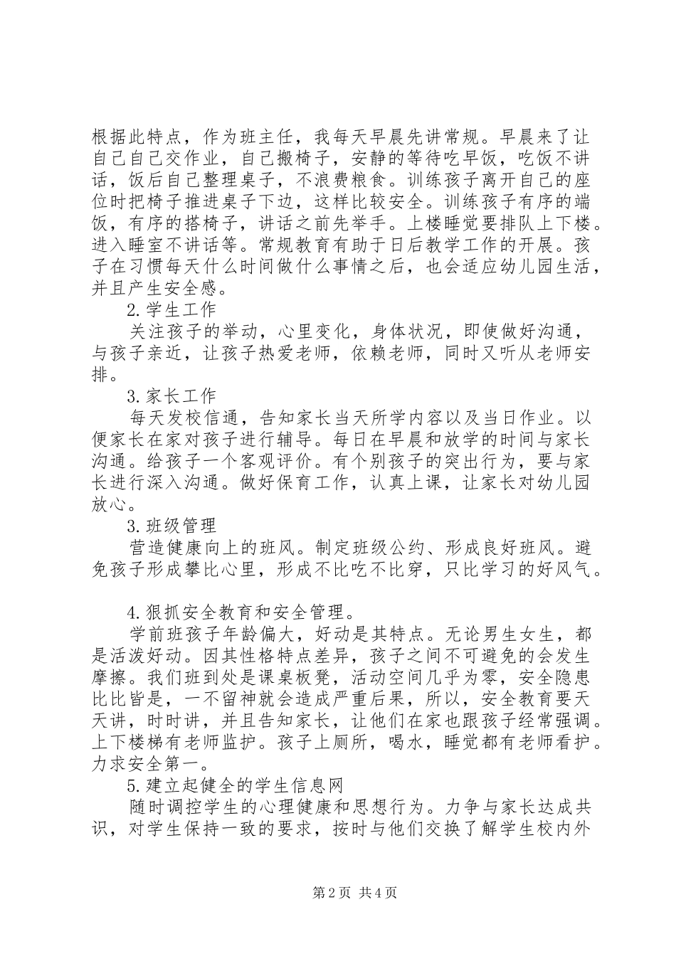 2024年班主任工作计划范文学前班_第2页