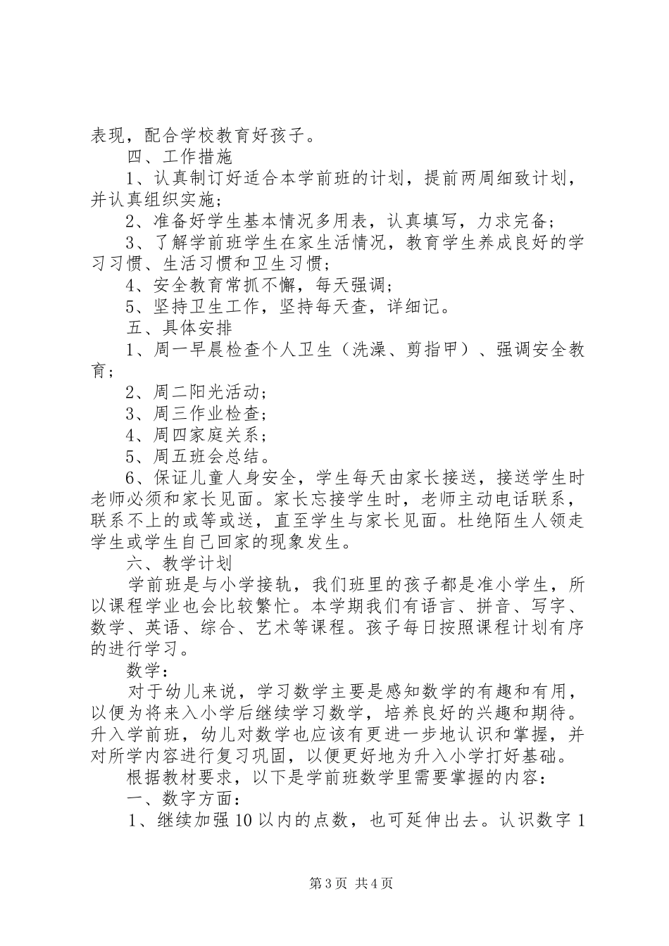 2024年班主任工作计划范文学前班_第3页