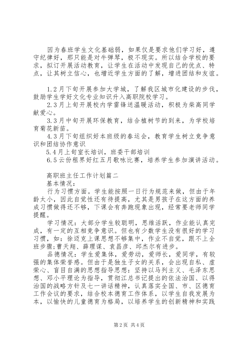 2024年班主任工作计划高职_第2页