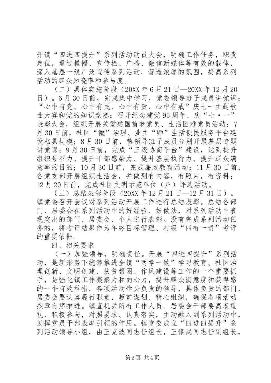 2024年党员干部四进四提升系列活动工作方案_第2页