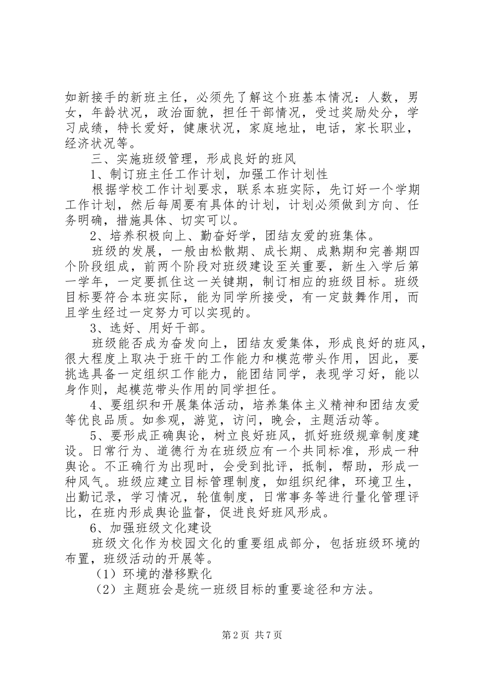 2024年班主任工作计划中职_第2页