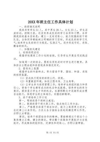 2024年班主任工作具体计划