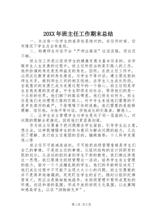 2024年班主任工作期末总结