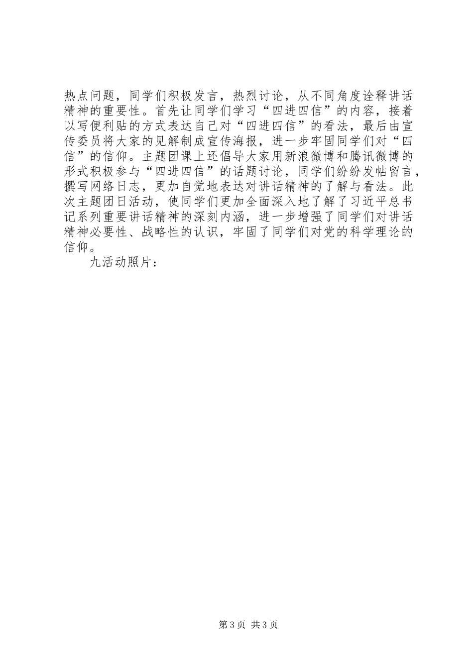 2024年党员干部四进四信学习活动总结_第3页