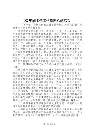 2024年班主任工作期末总结范文
