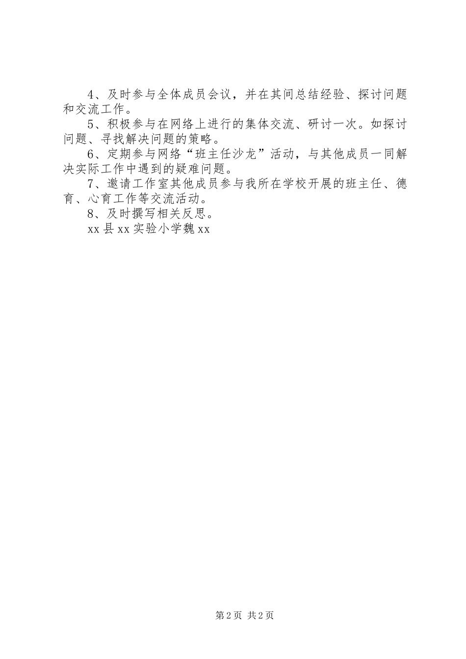 2024年班主任工作室成员个人工作计划_第2页