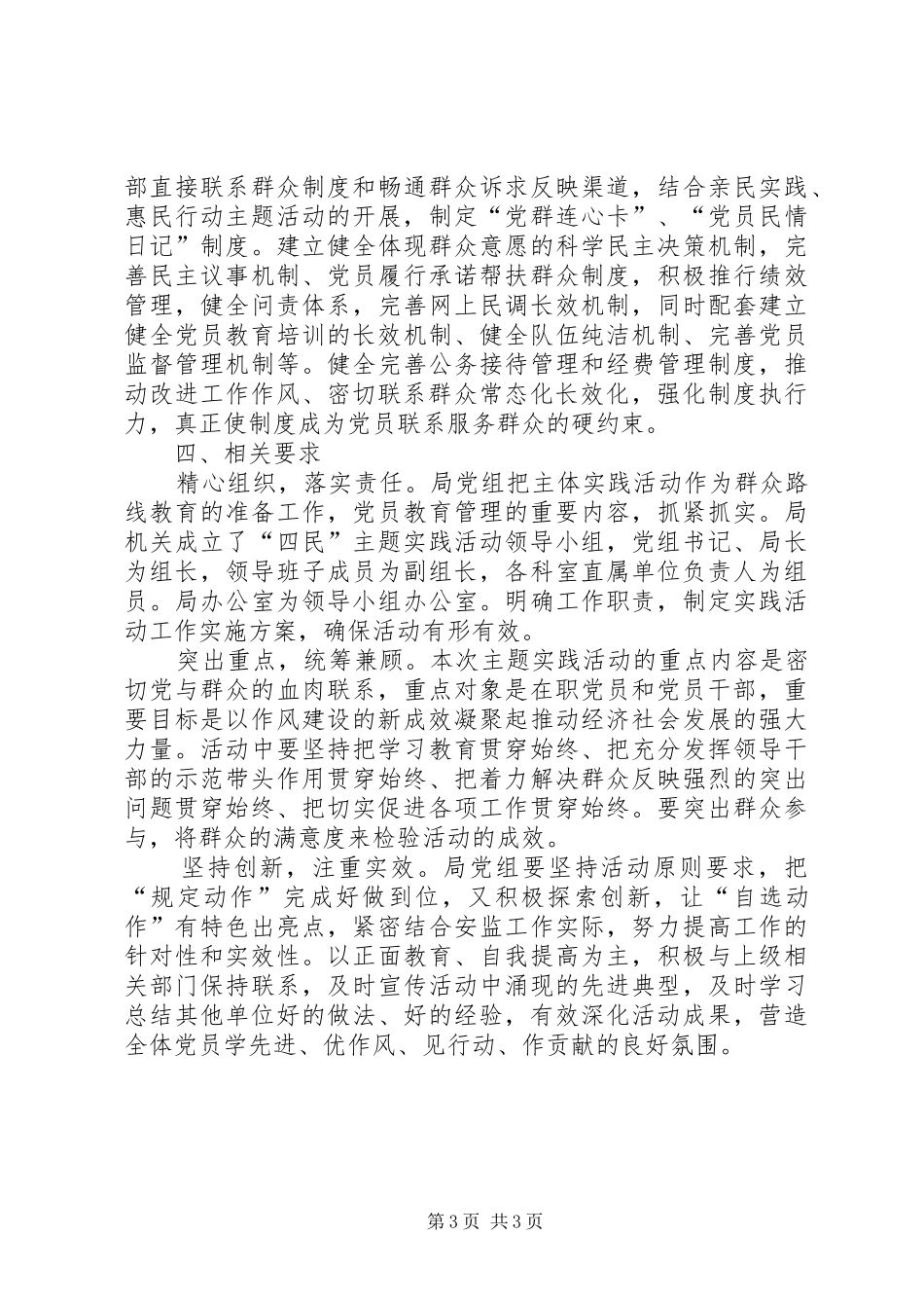 2024年党员干部四民活动实施意见_第3页