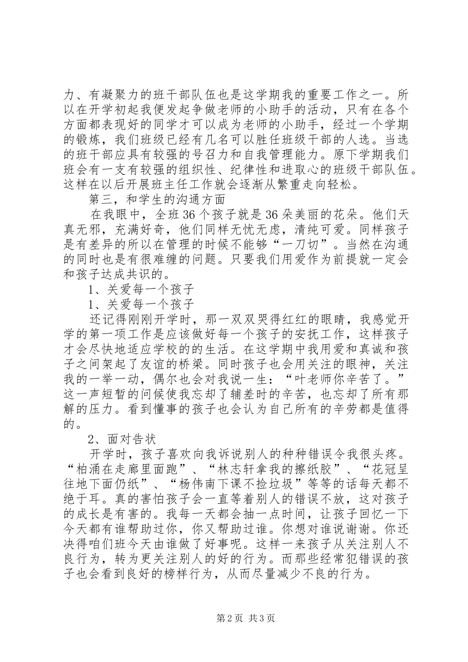 2024年班主任工作总结范文随笔_第2页